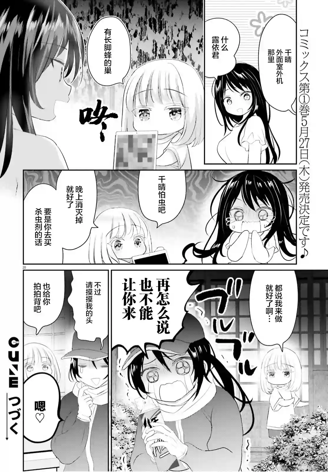 晴天的女孩第08话