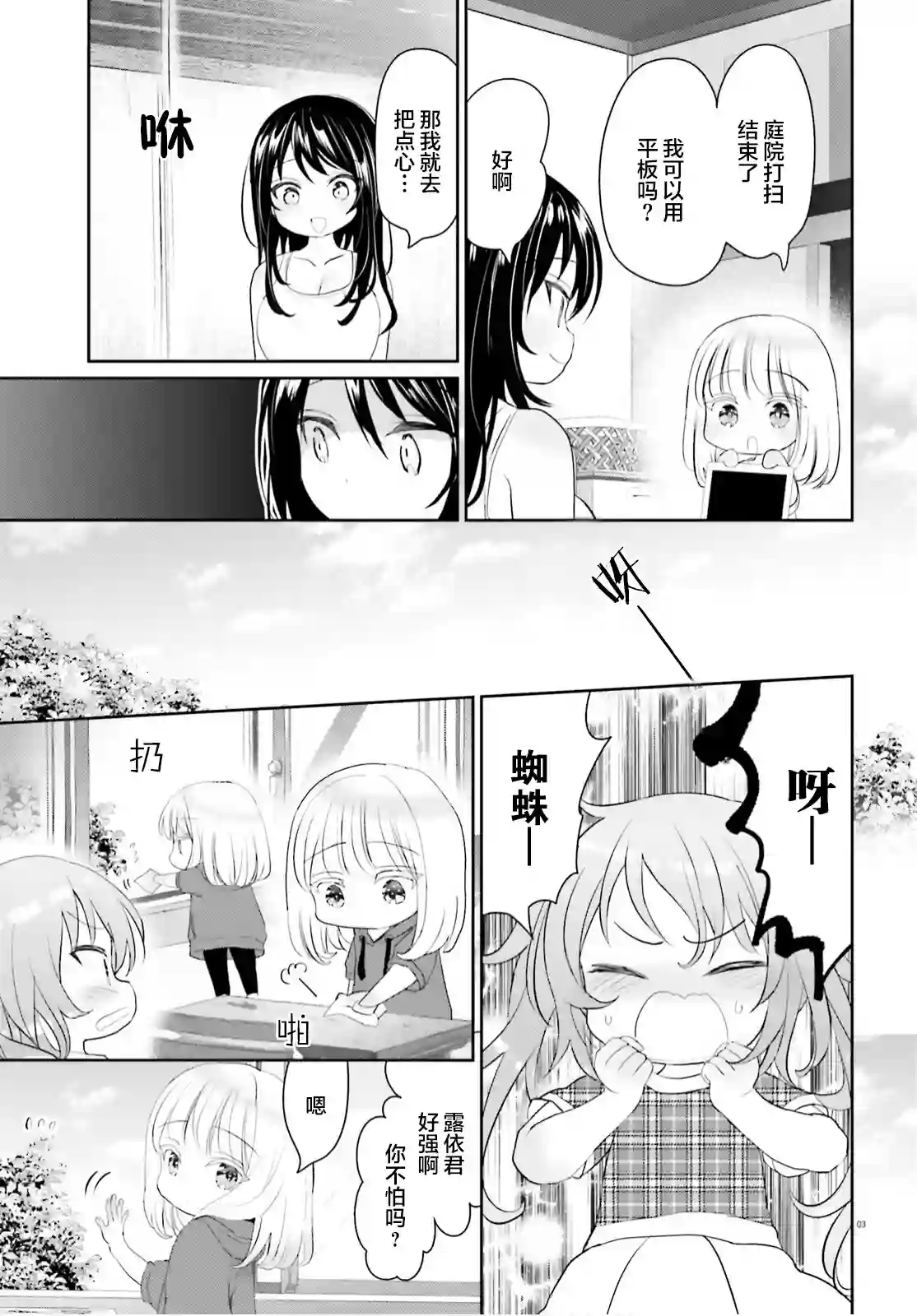 晴天的女孩第08话