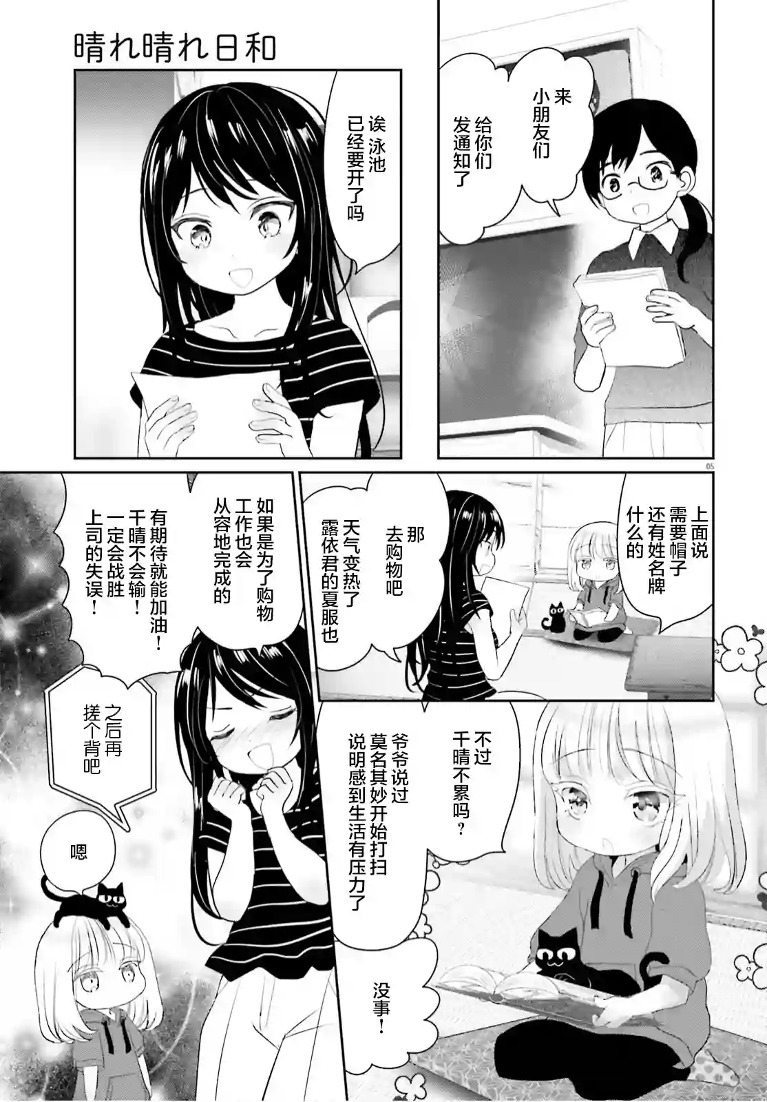 晴天的女孩第08话