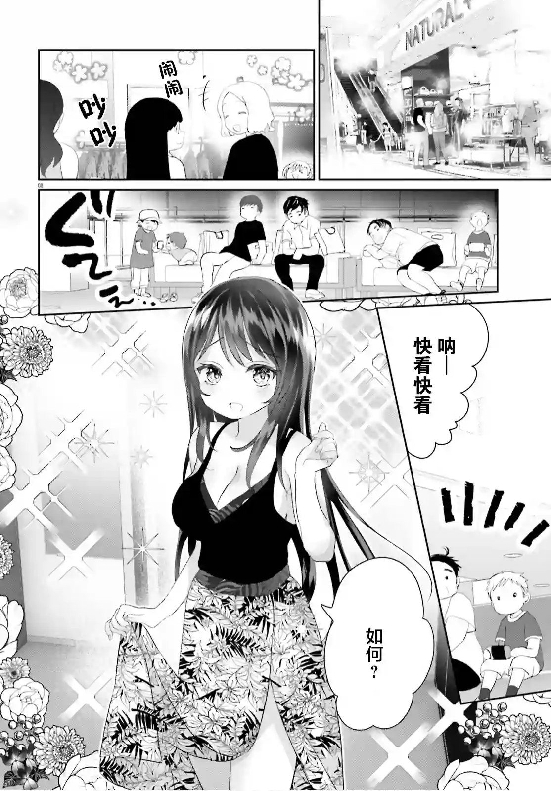 晴天的女孩第08话