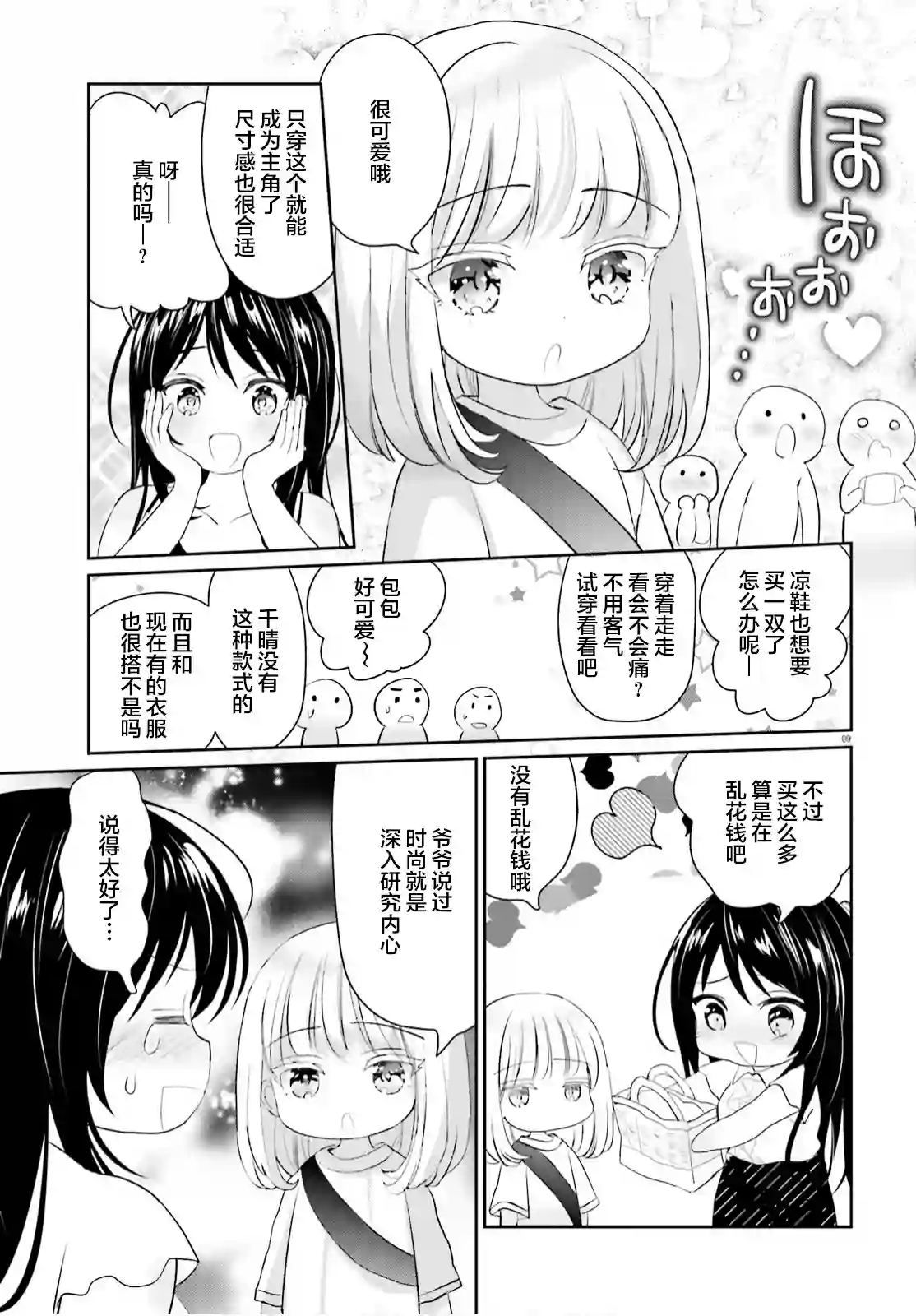 晴天的女孩第08话