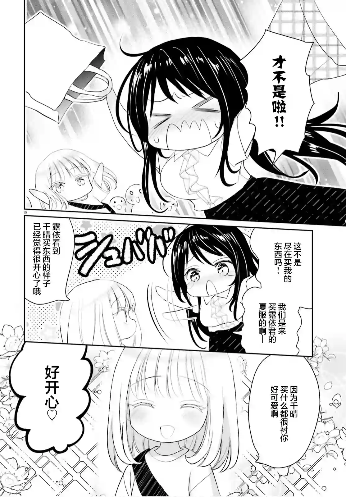 晴天的女孩第08话