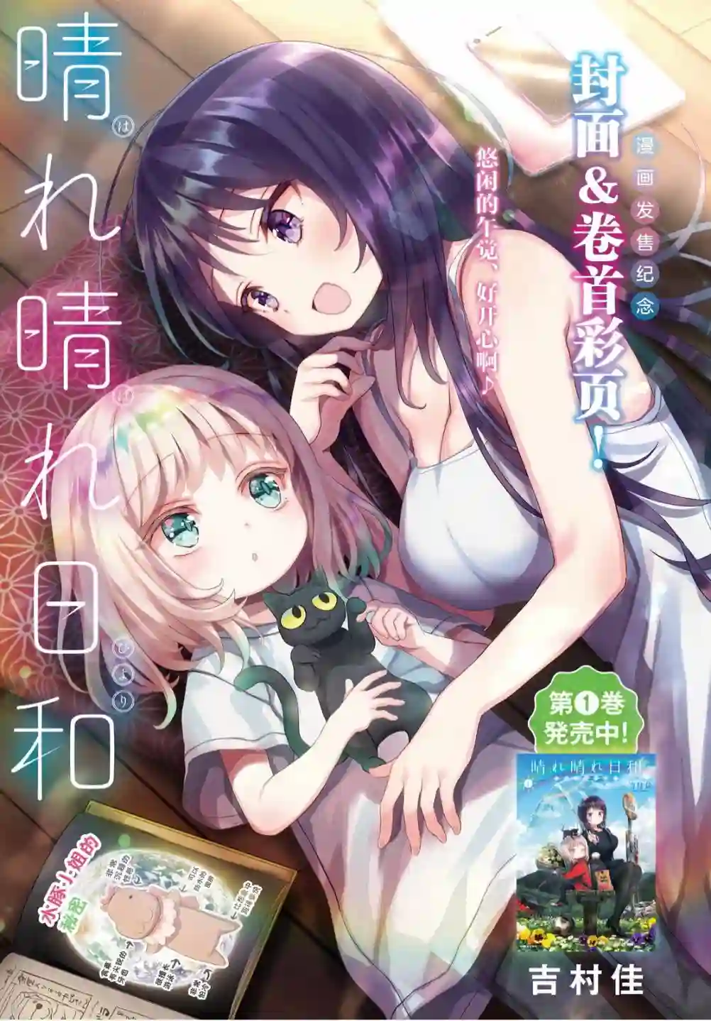 晴天的女孩第09话