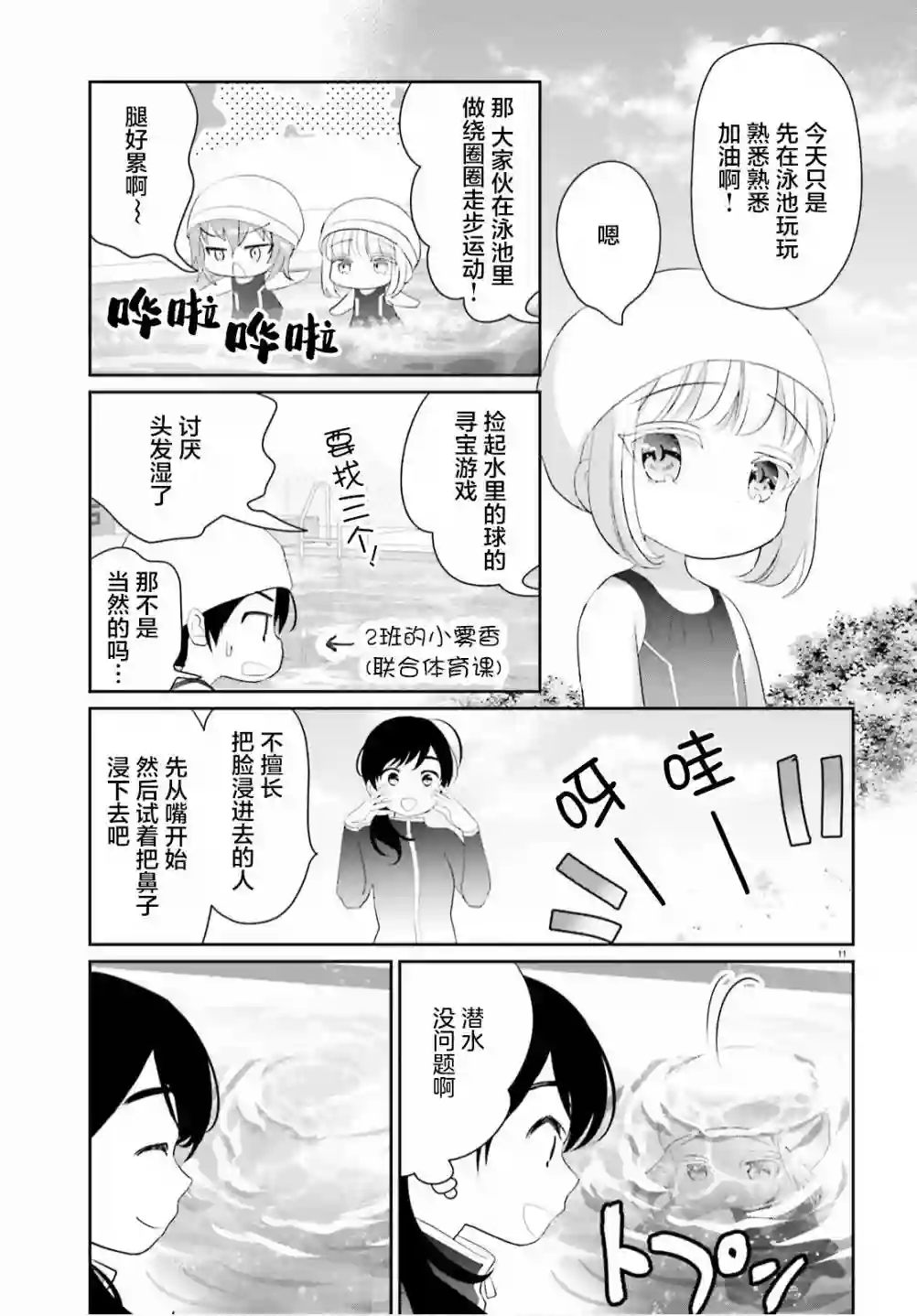 晴天的女孩第09话