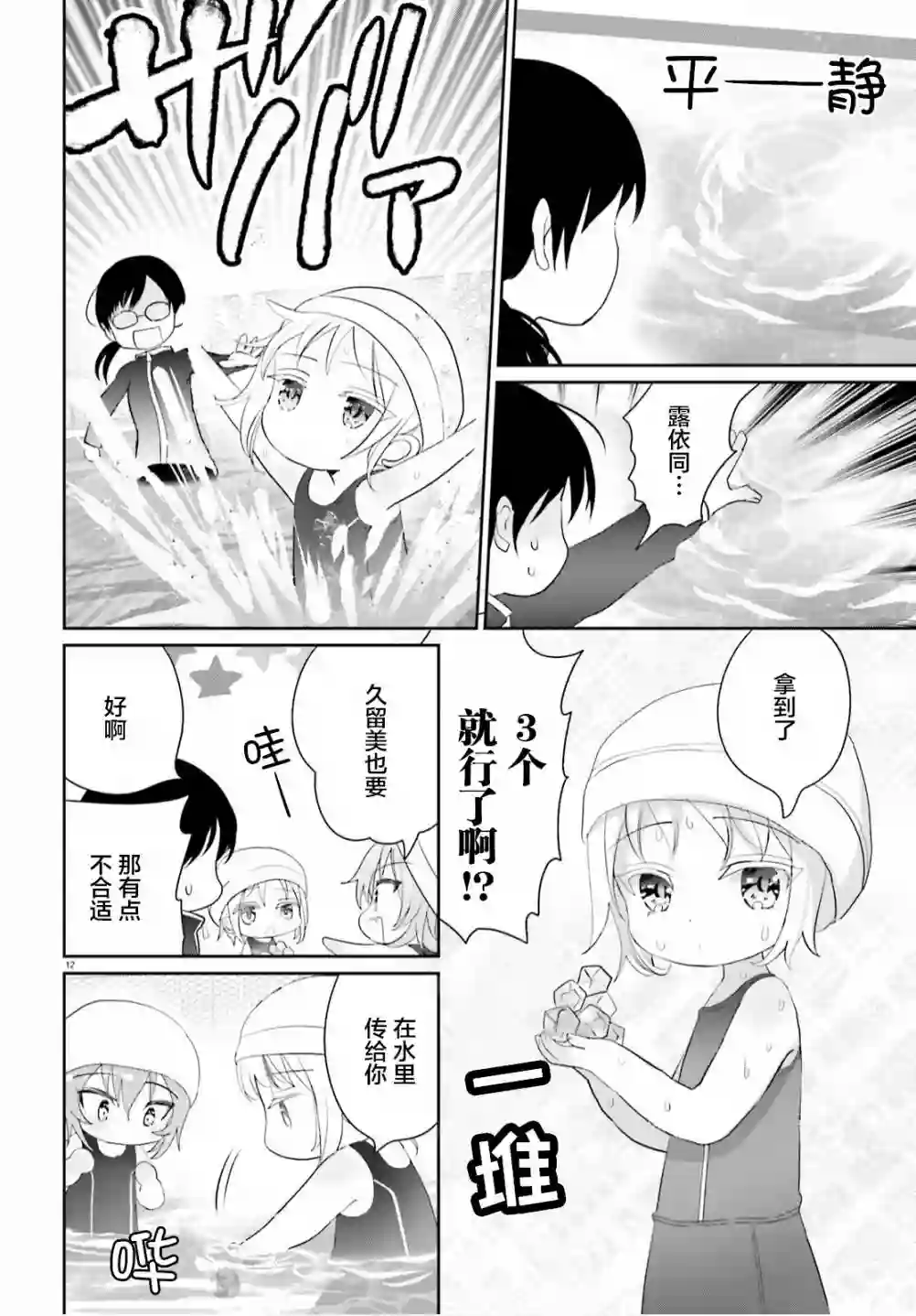 晴天的女孩第09话
