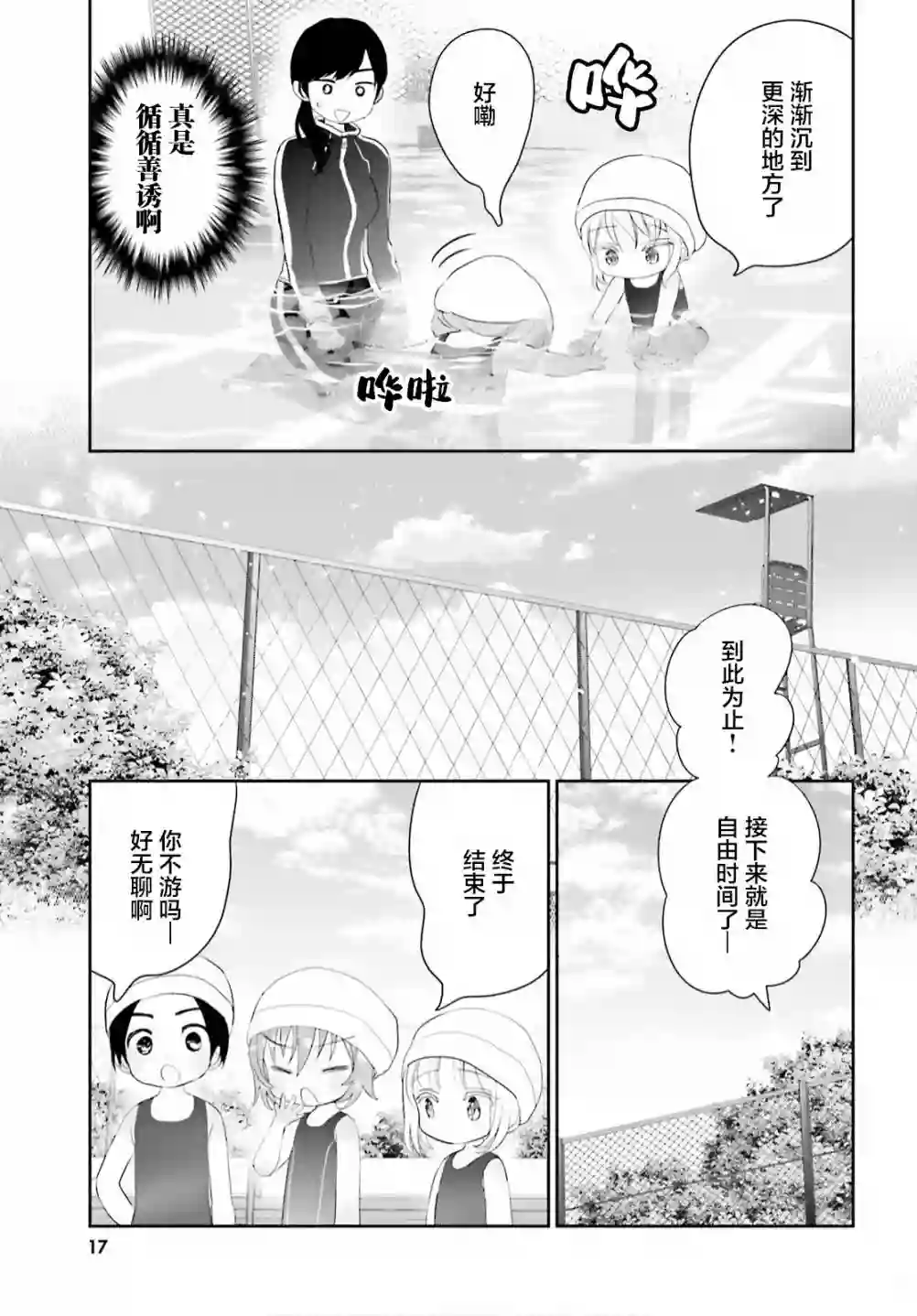 晴天的女孩第09话