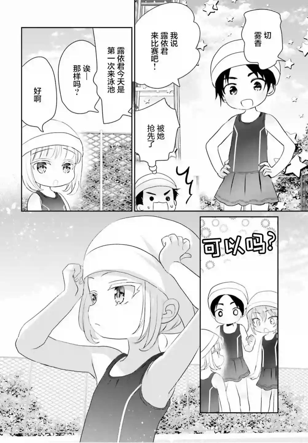 晴天的女孩第09话