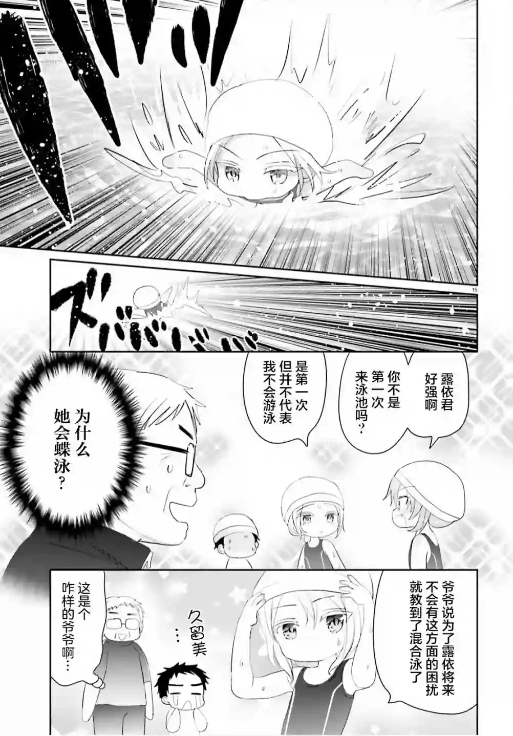 晴天的女孩第09话