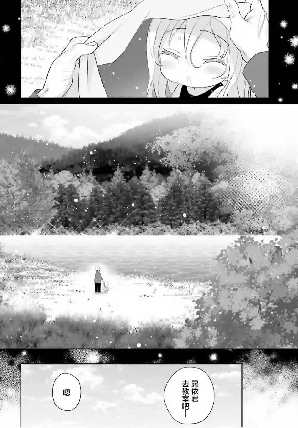 晴天的女孩第09话