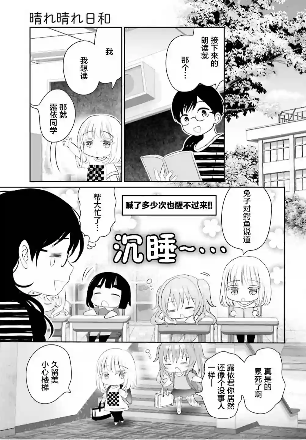 晴天的女孩第09话