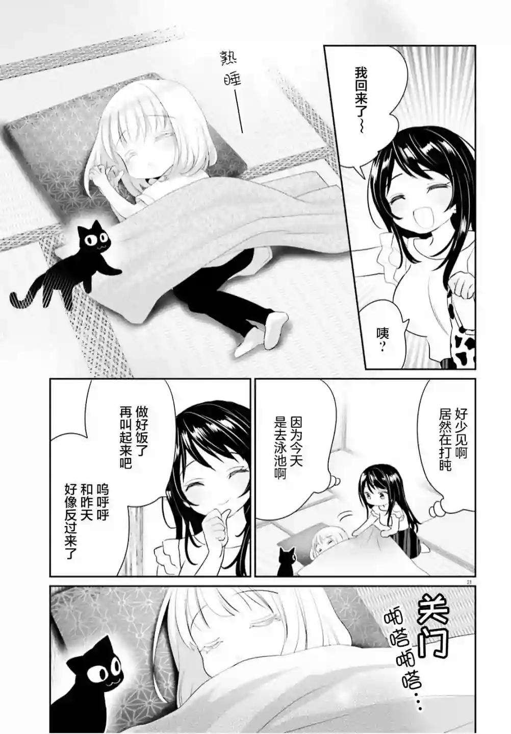 晴天的女孩第09话