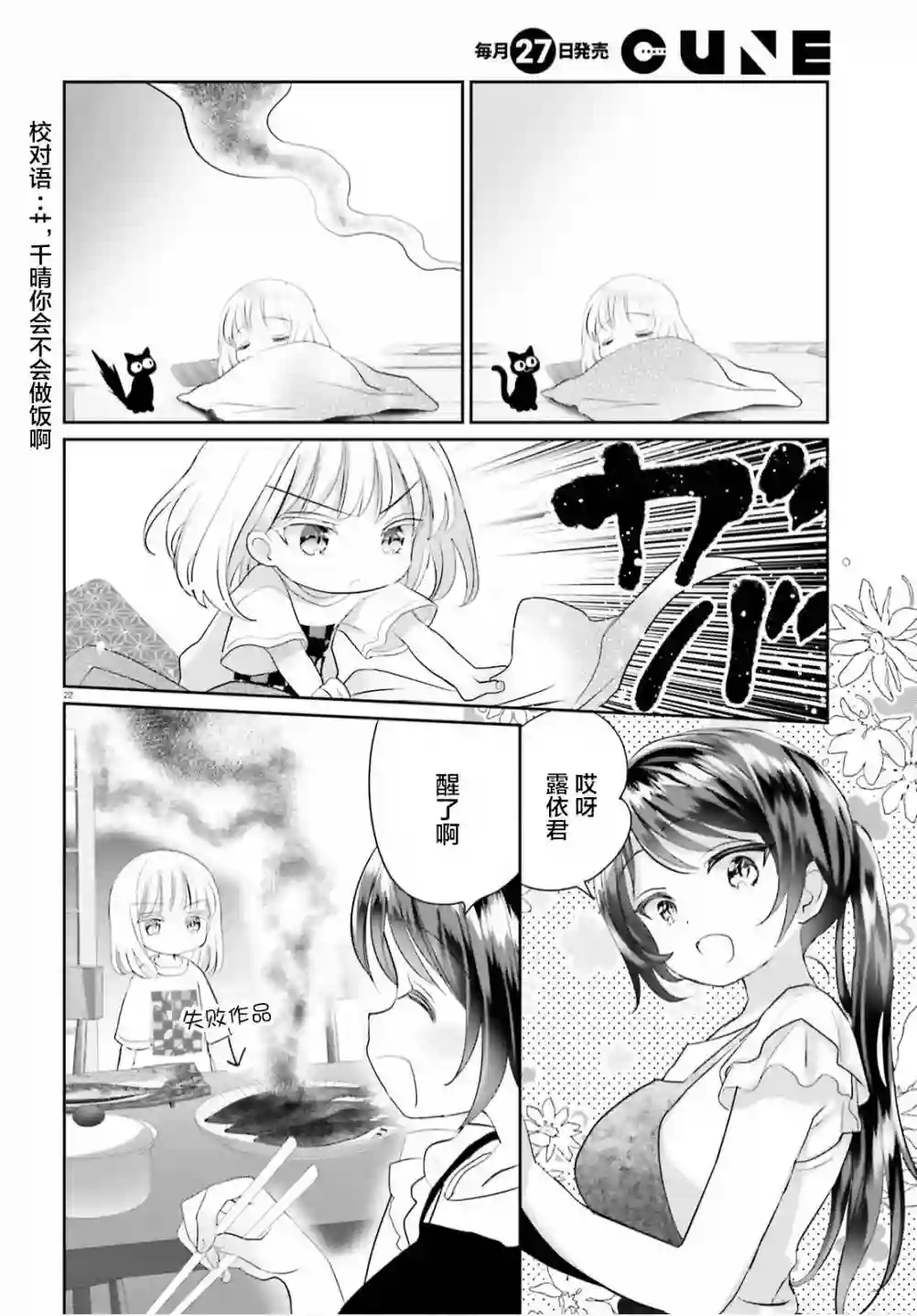 晴天的女孩第09话