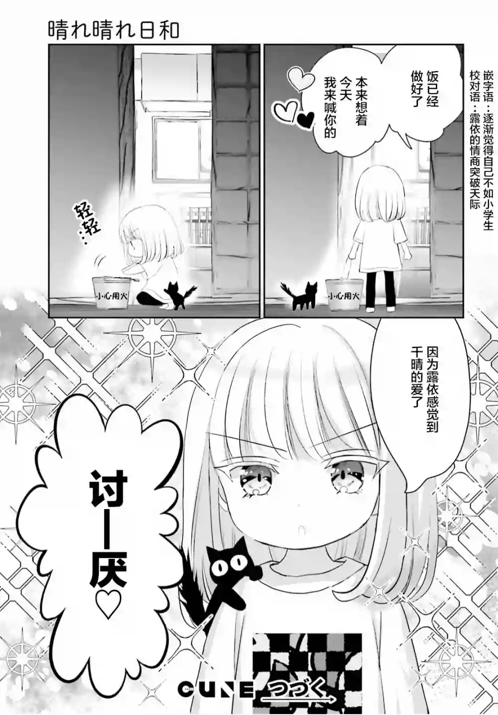 晴天的女孩第09话