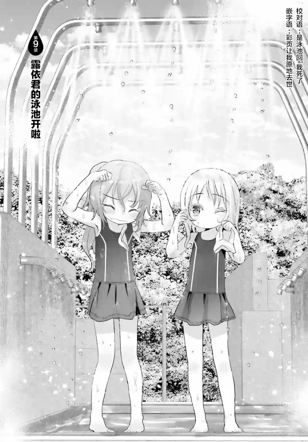晴天的女孩第09话