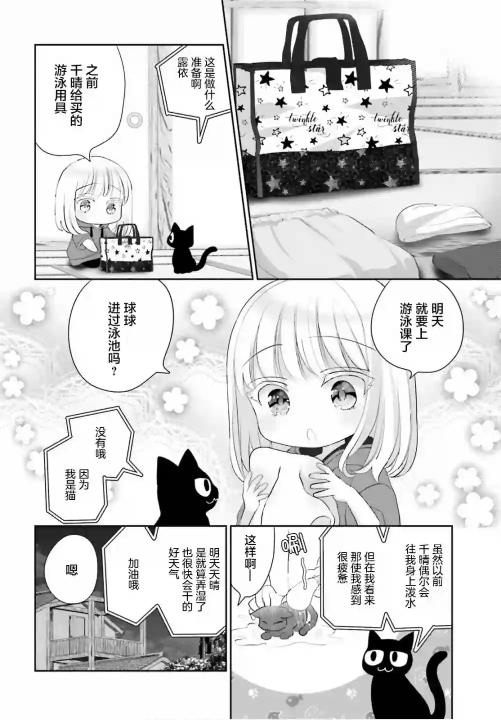 晴天的女孩第09话