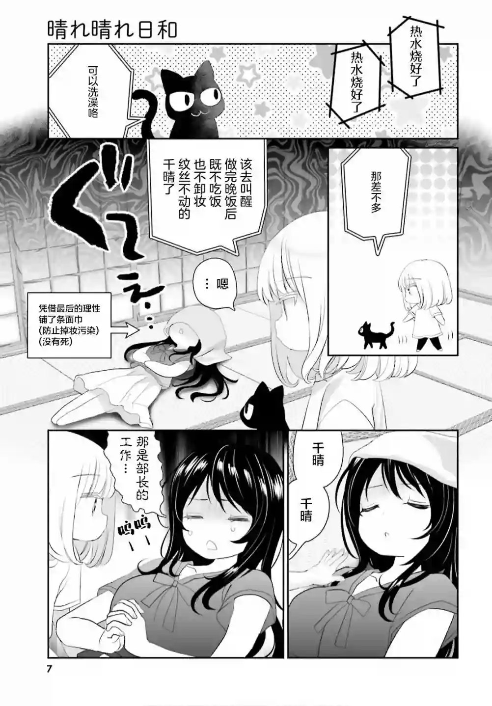 晴天的女孩第09话