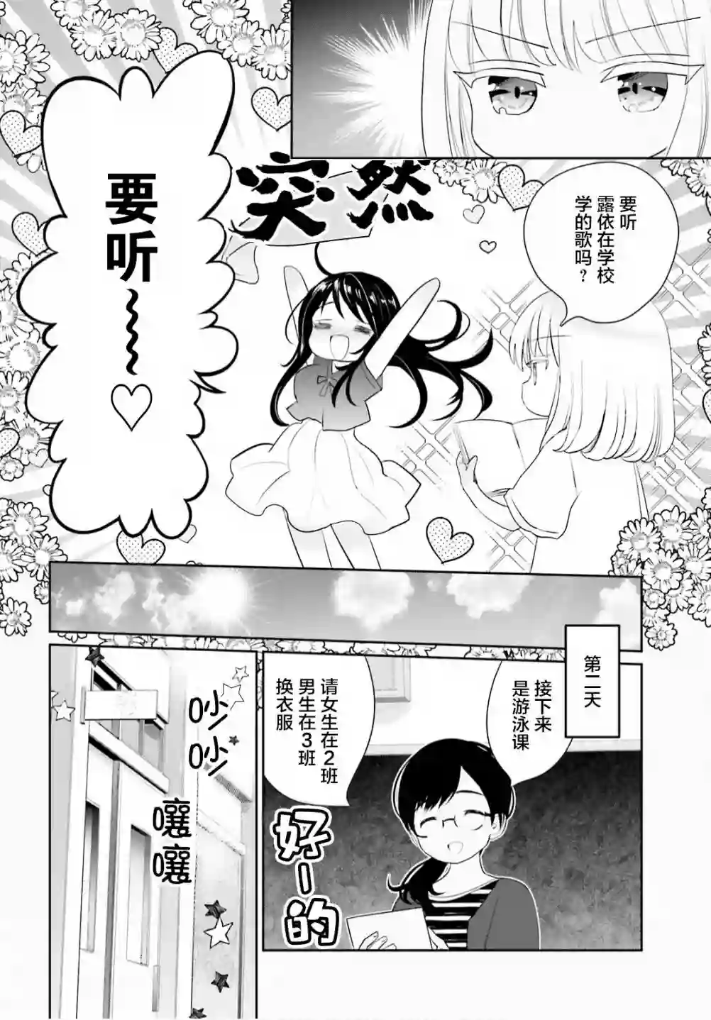 晴天的女孩第09话