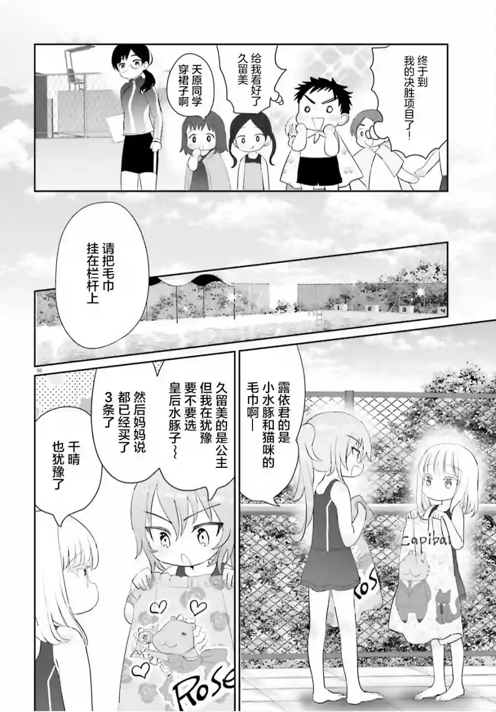 晴天的女孩第09话
