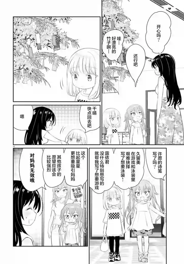 晴天的女孩第10话