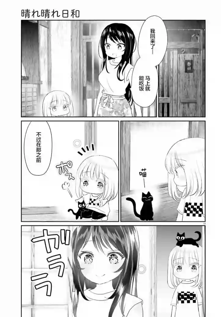 晴天的女孩第10话