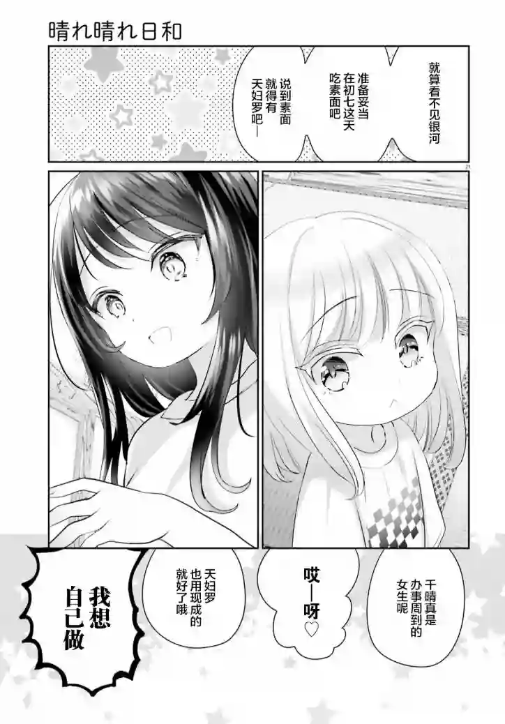晴天的女孩第10话