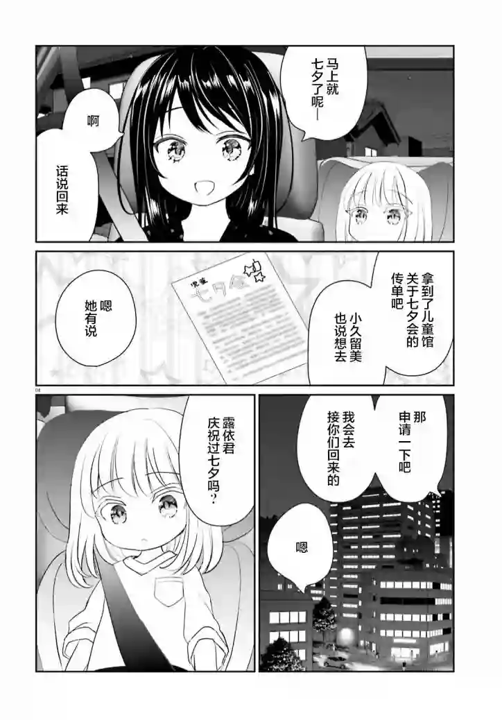 晴天的女孩第10话