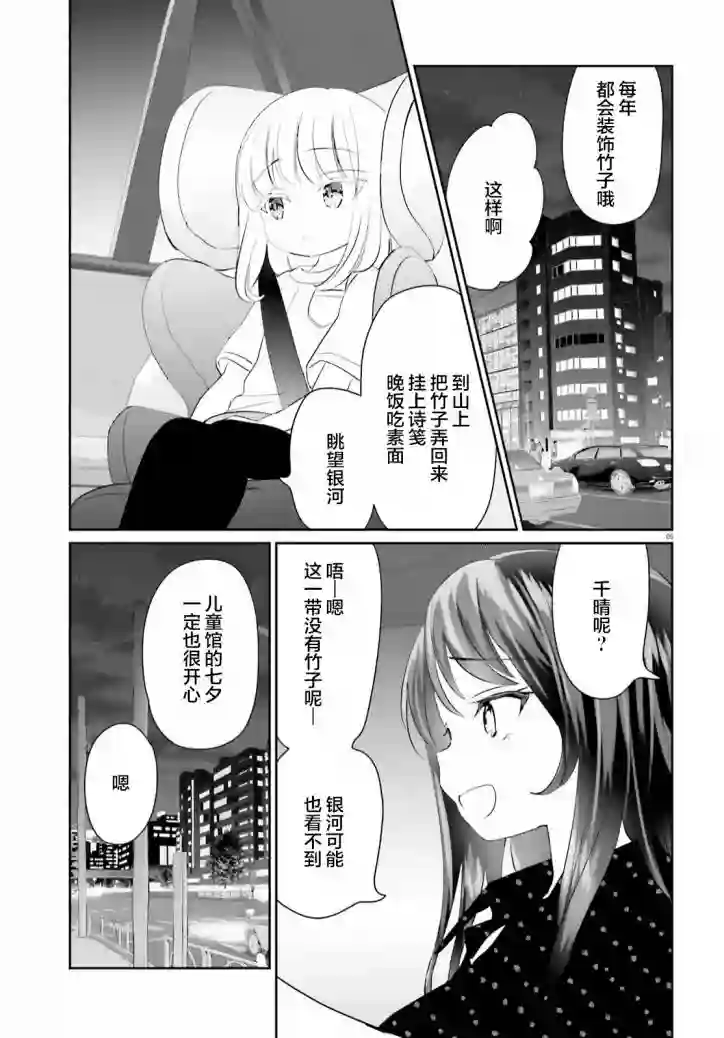 晴天的女孩第10话