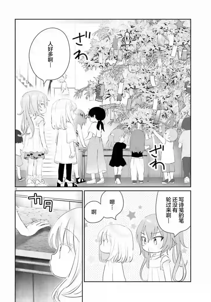 晴天的女孩第10话