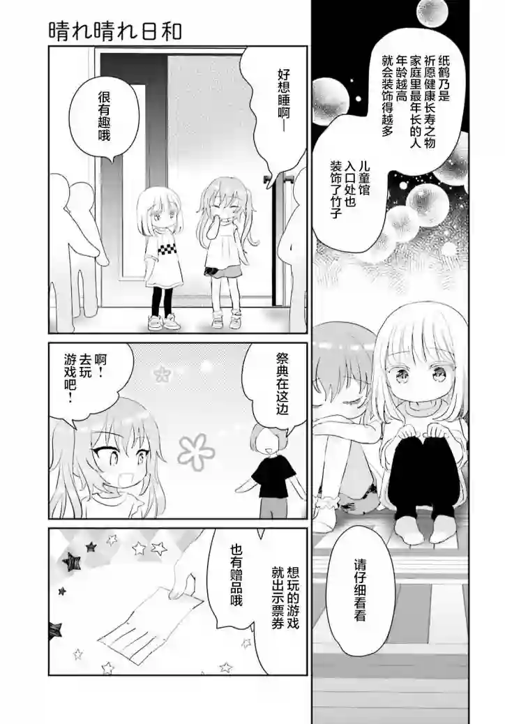 晴天的女孩第10话