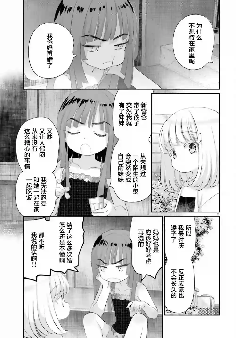 晴天的女孩第11话