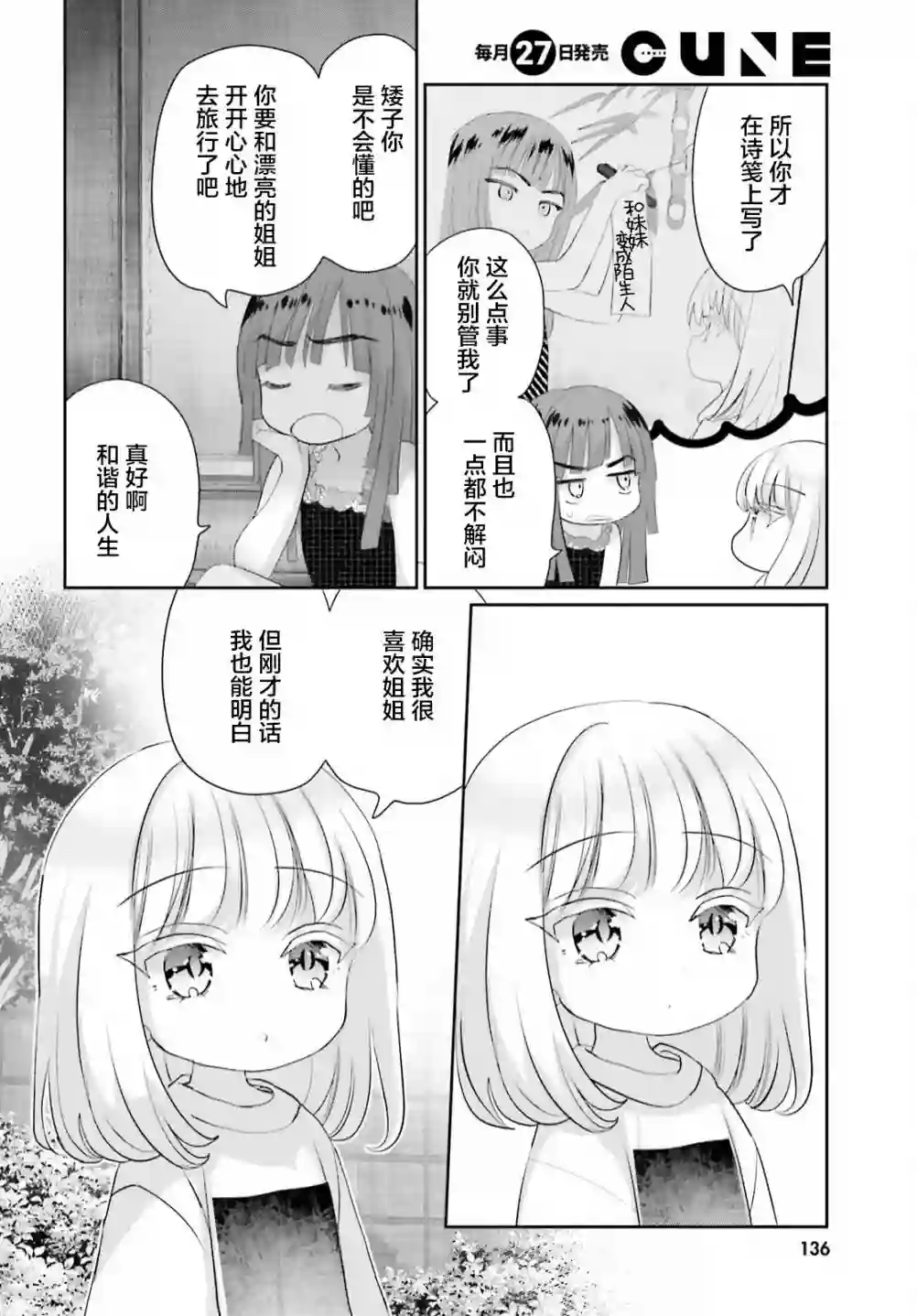 晴天的女孩第11话