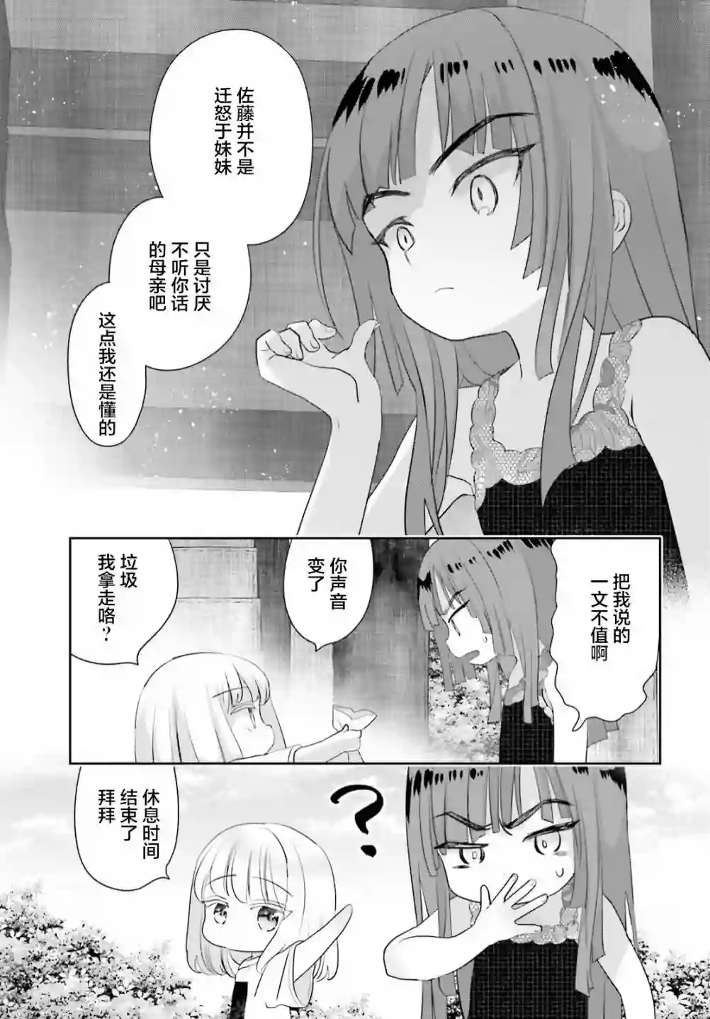 晴天的女孩第11话