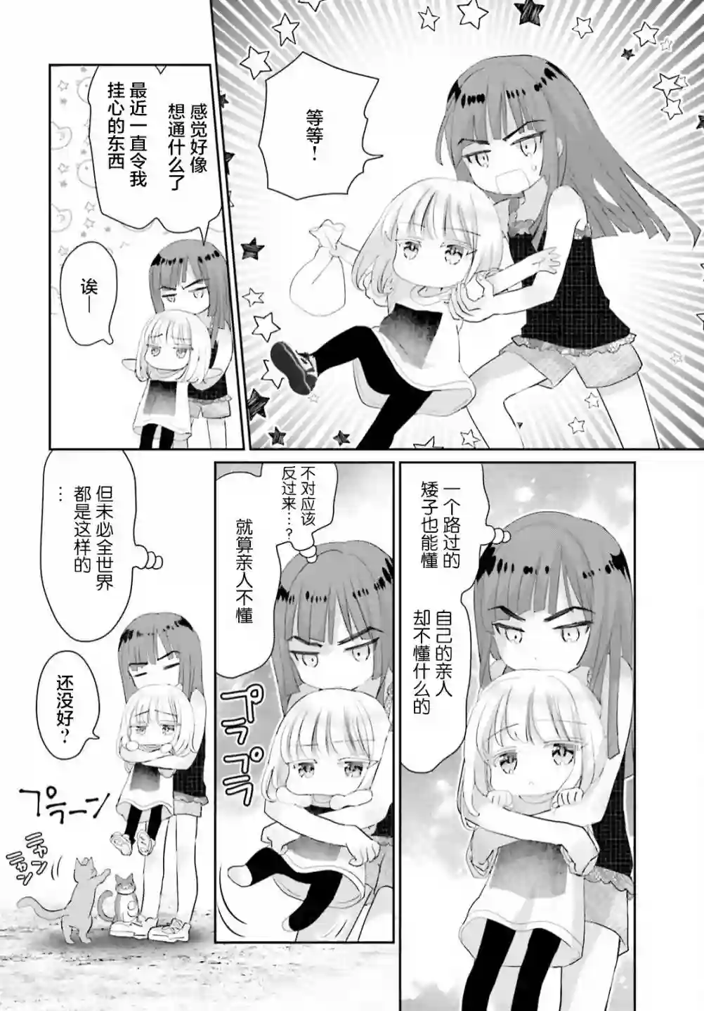 晴天的女孩第11话