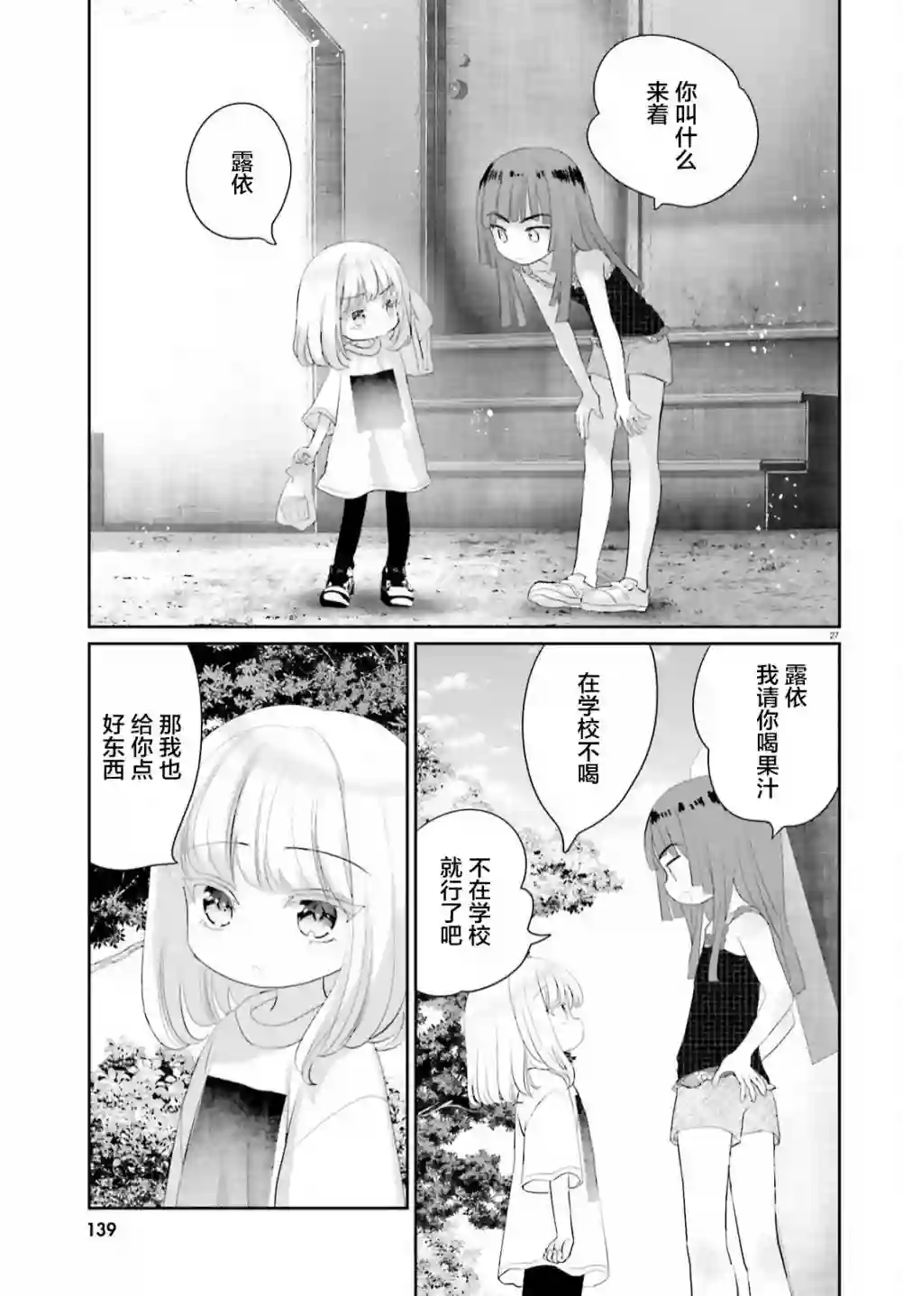 晴天的女孩第11话
