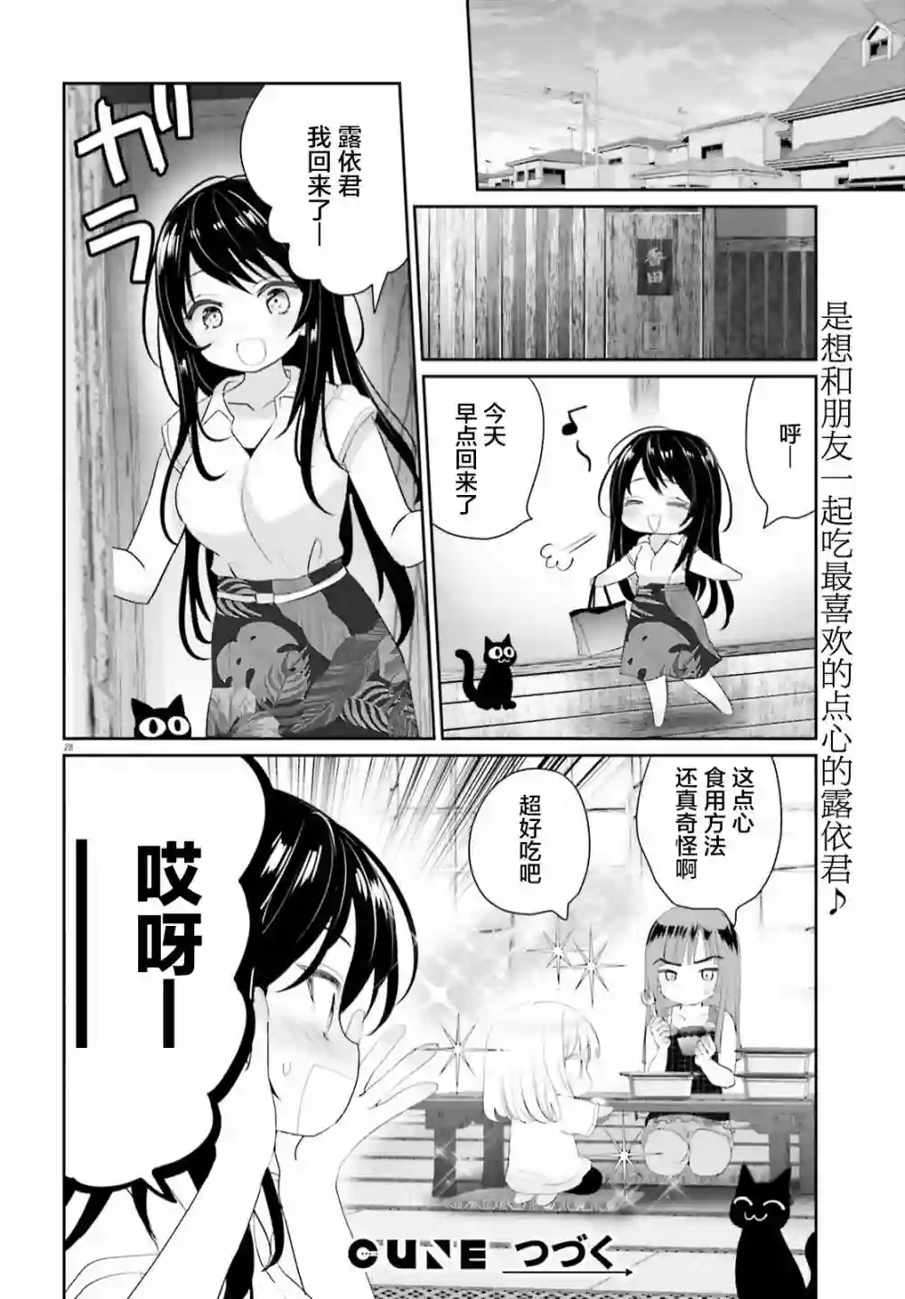 晴天的女孩第11话