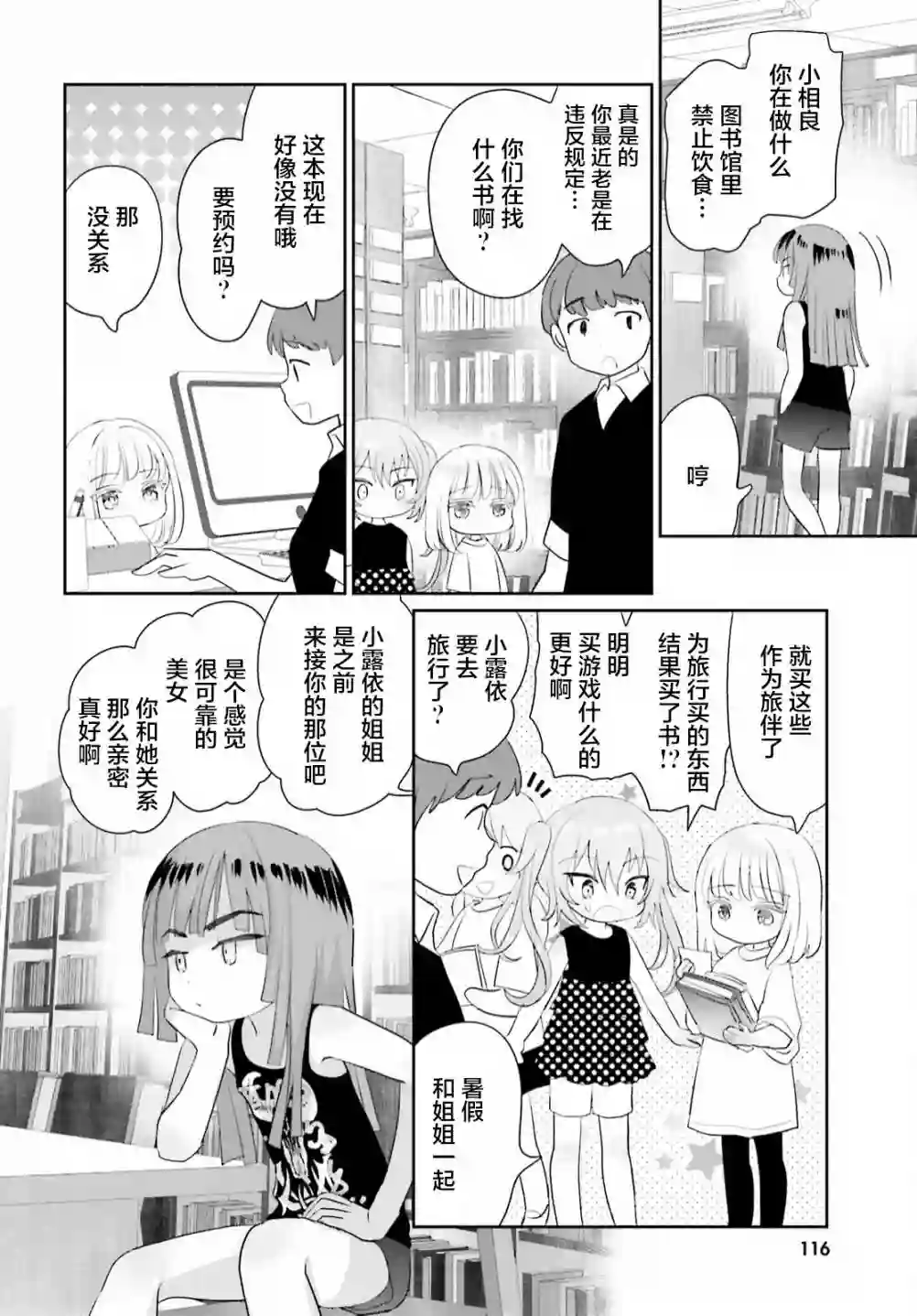 晴天的女孩第11话