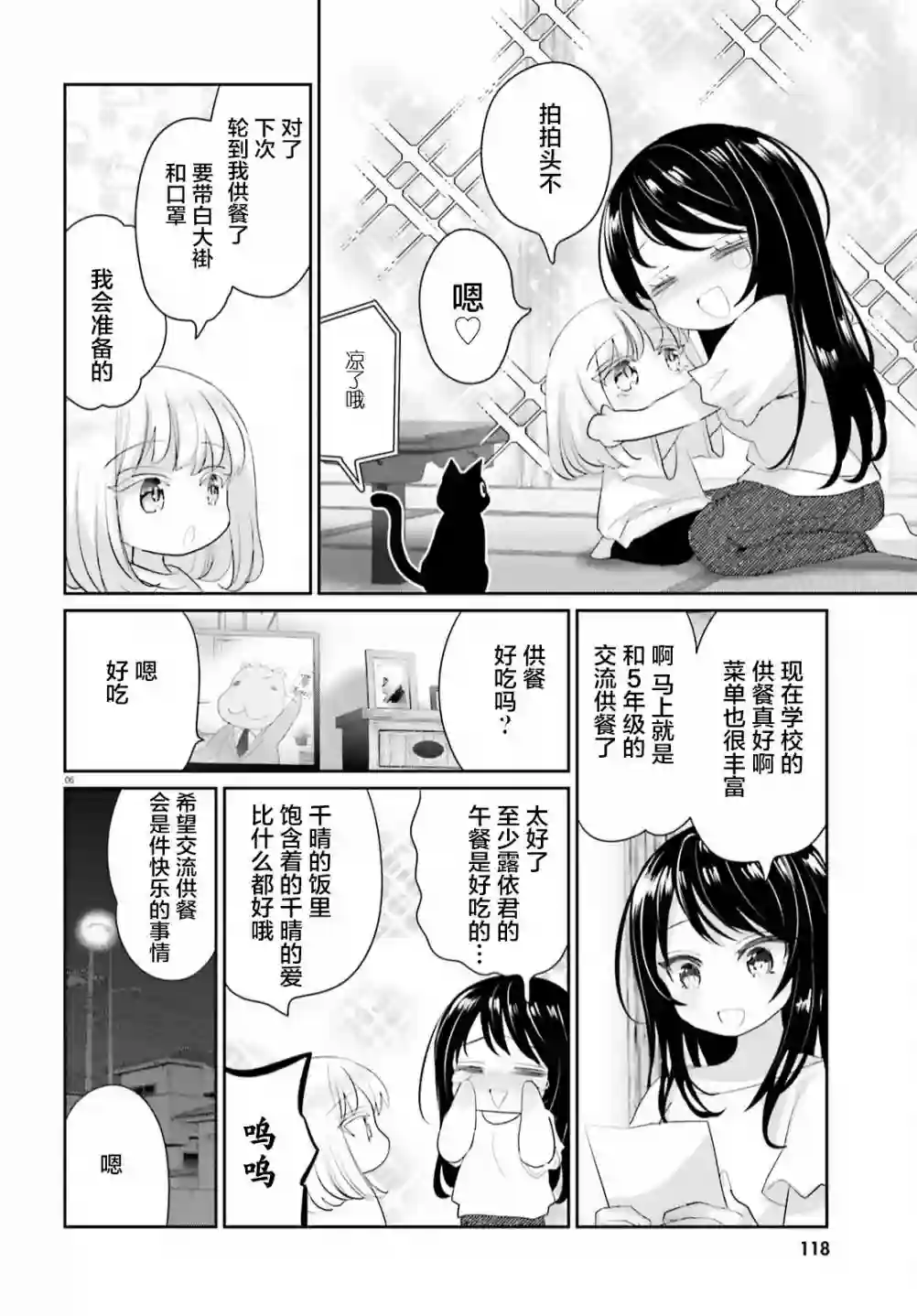 晴天的女孩第11话