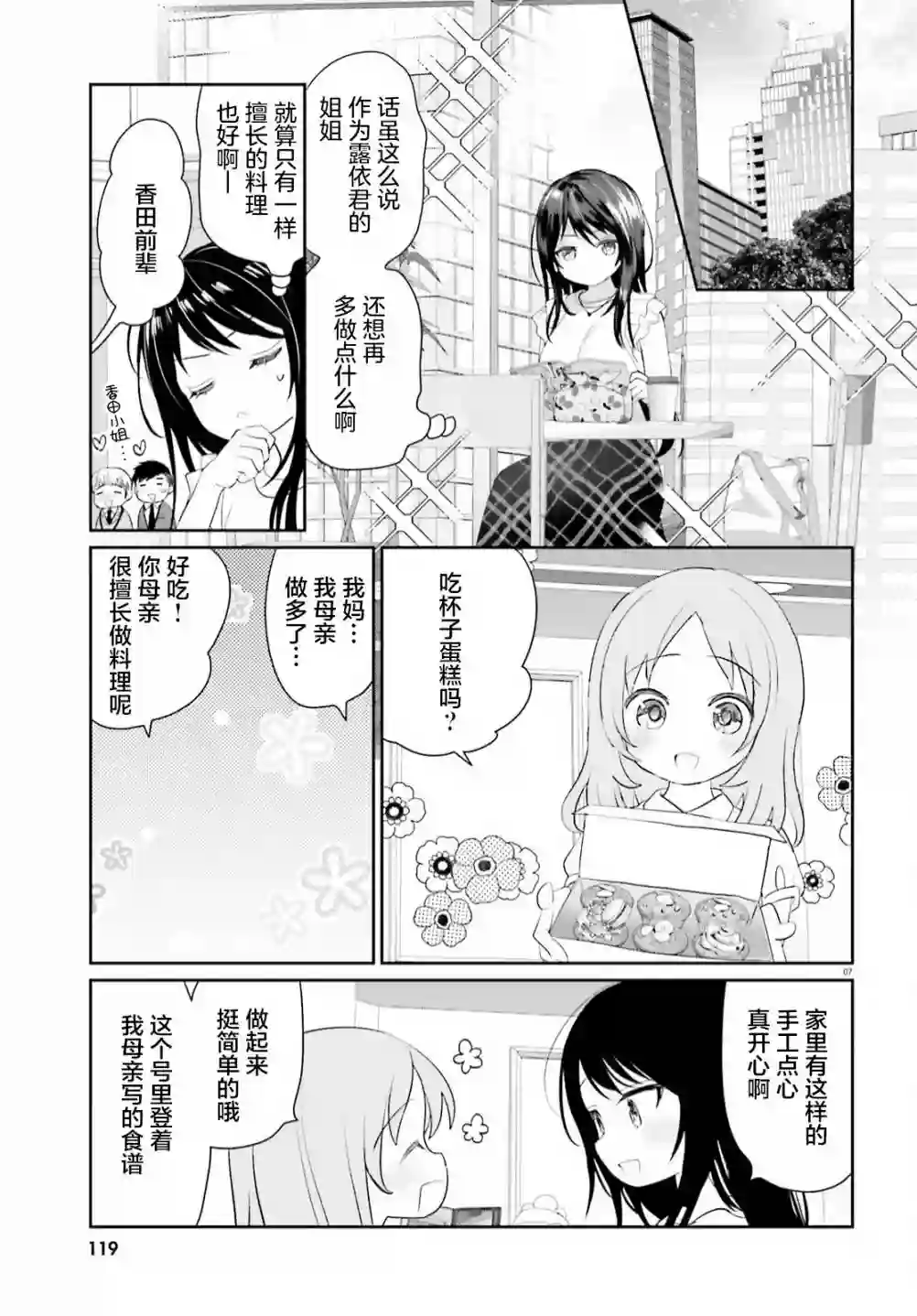 晴天的女孩第11话