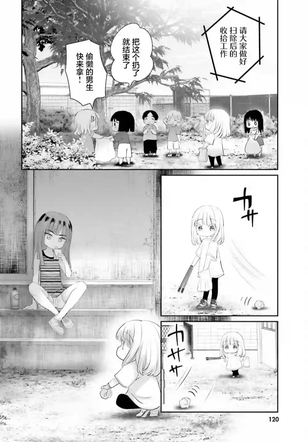 晴天的女孩第11话