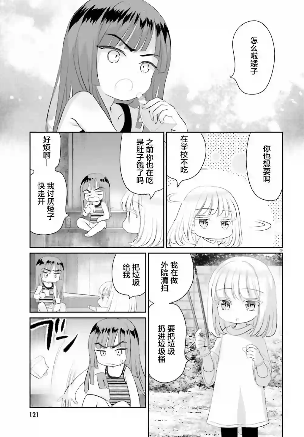 晴天的女孩第11话