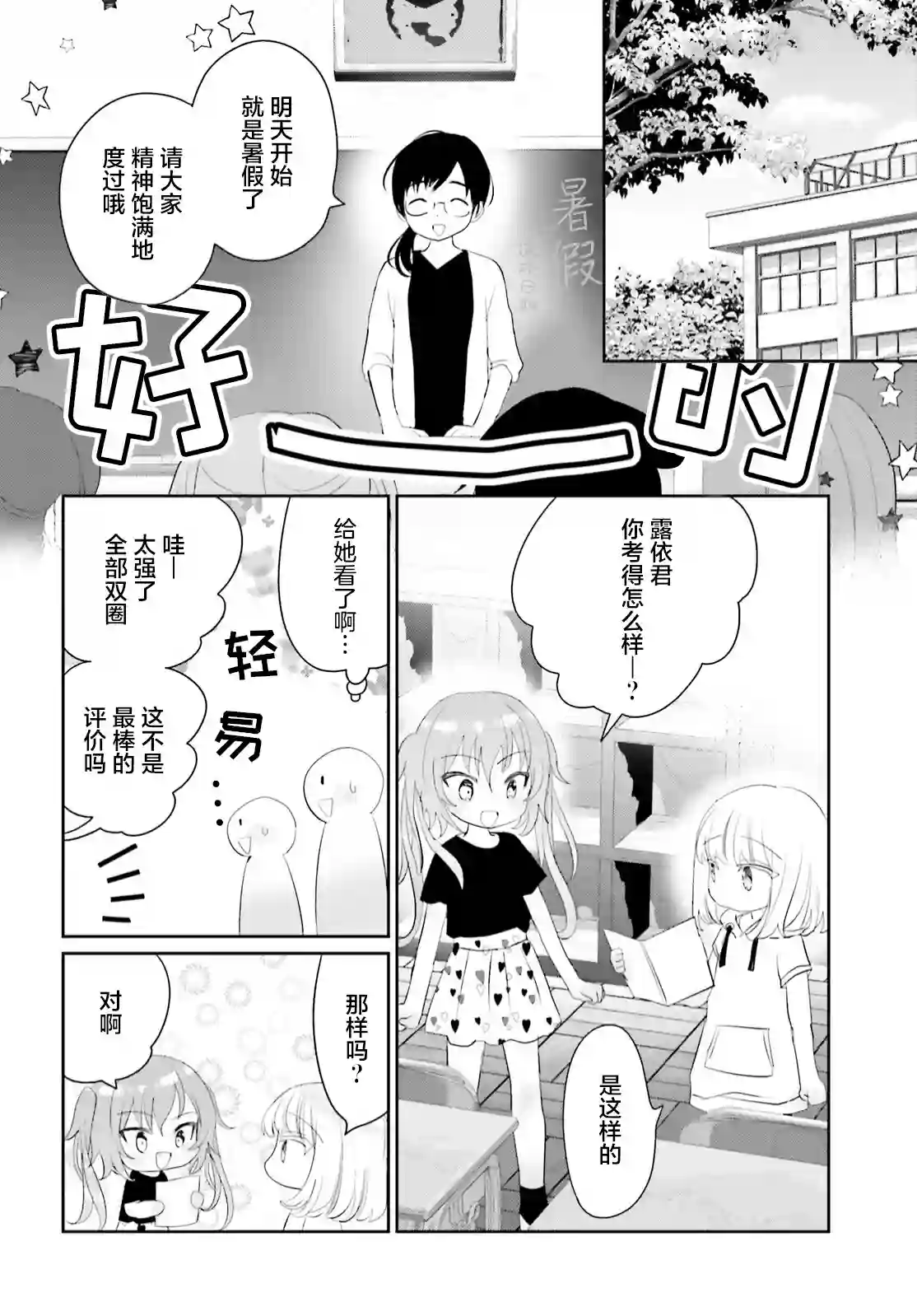 晴天的女孩第12话