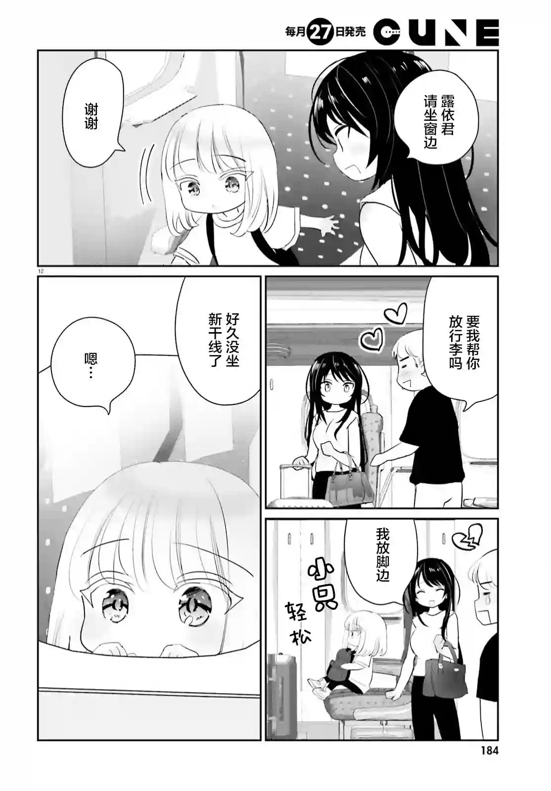 晴天的女孩第12话