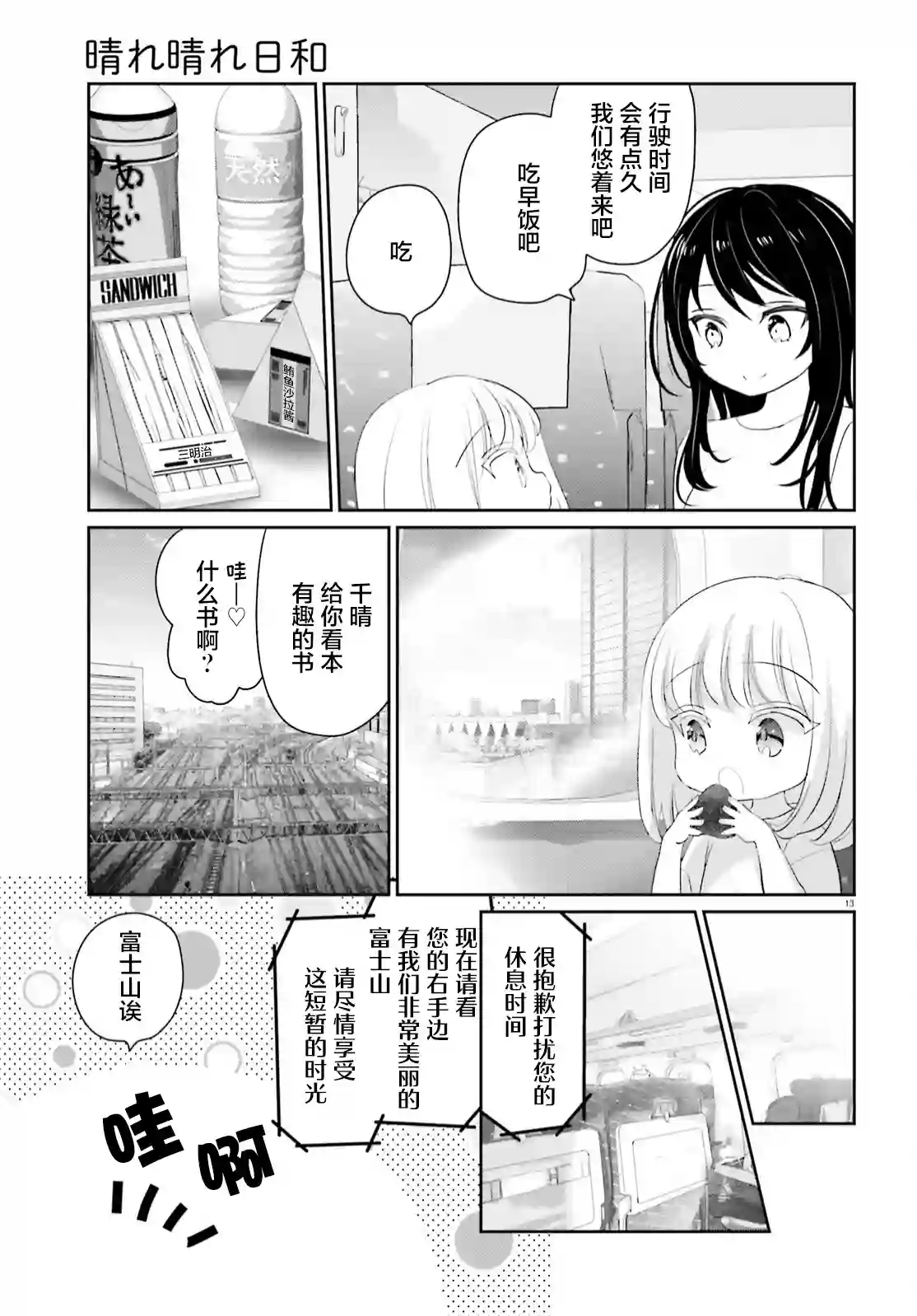 晴天的女孩第12话