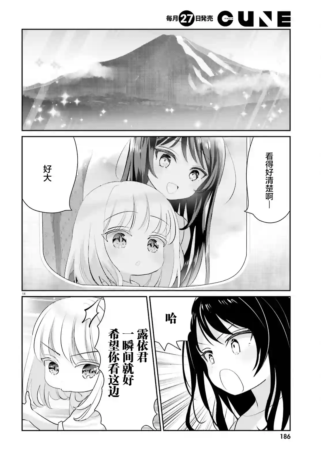 晴天的女孩第12话