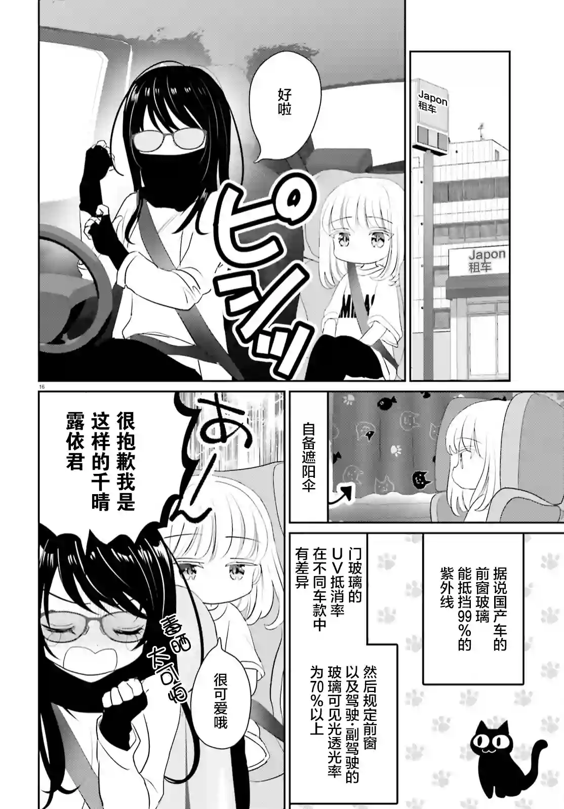 晴天的女孩第12话