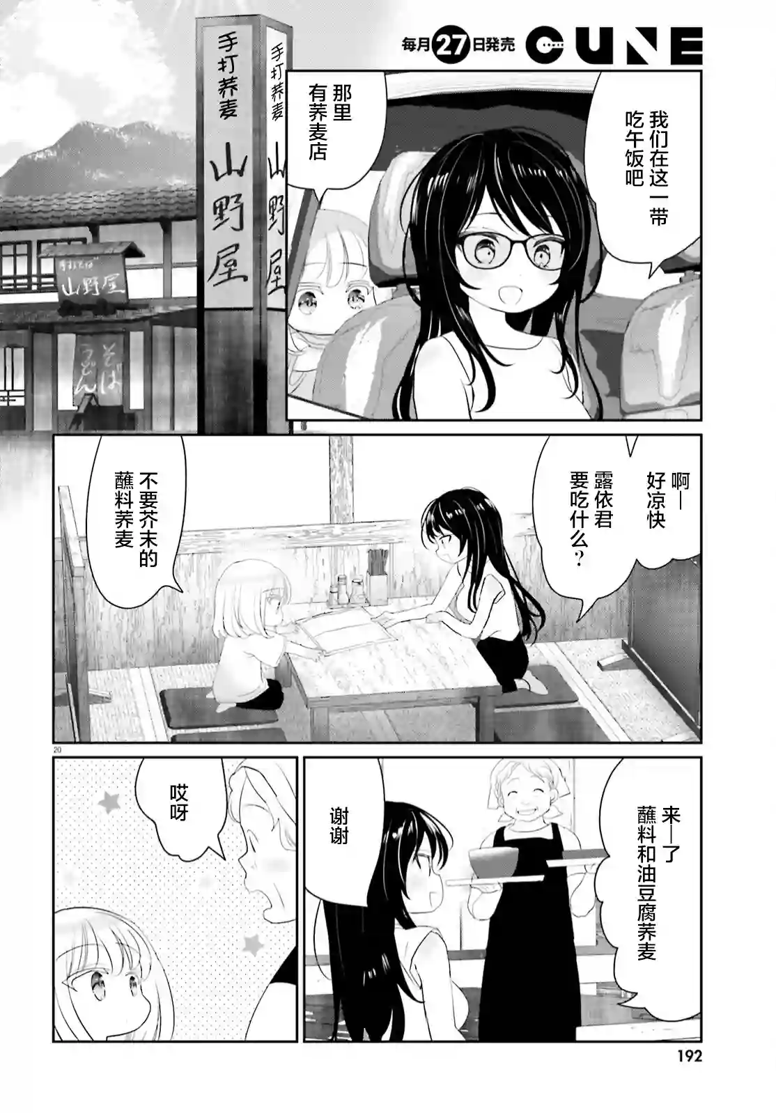 晴天的女孩第12话