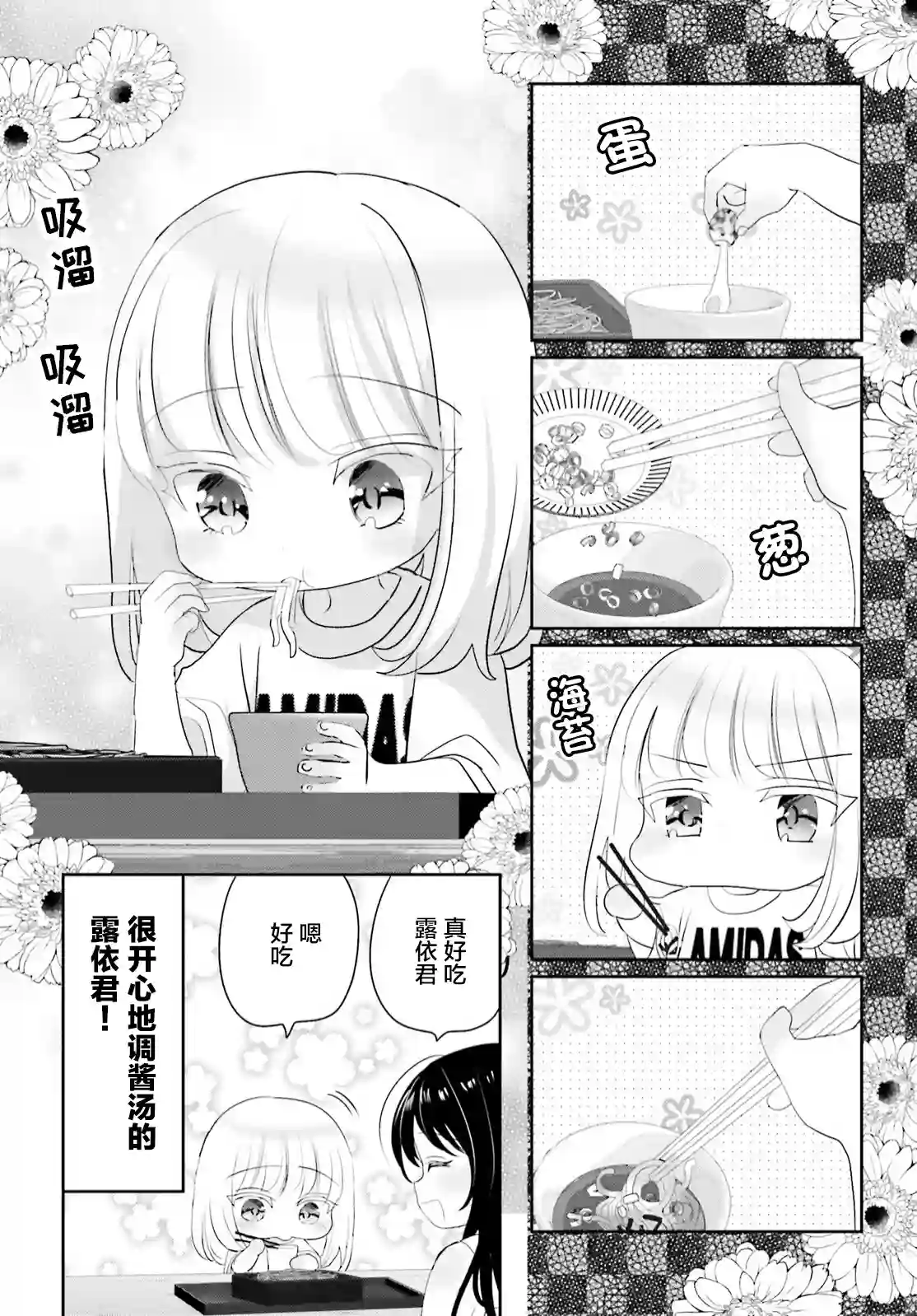晴天的女孩第12话