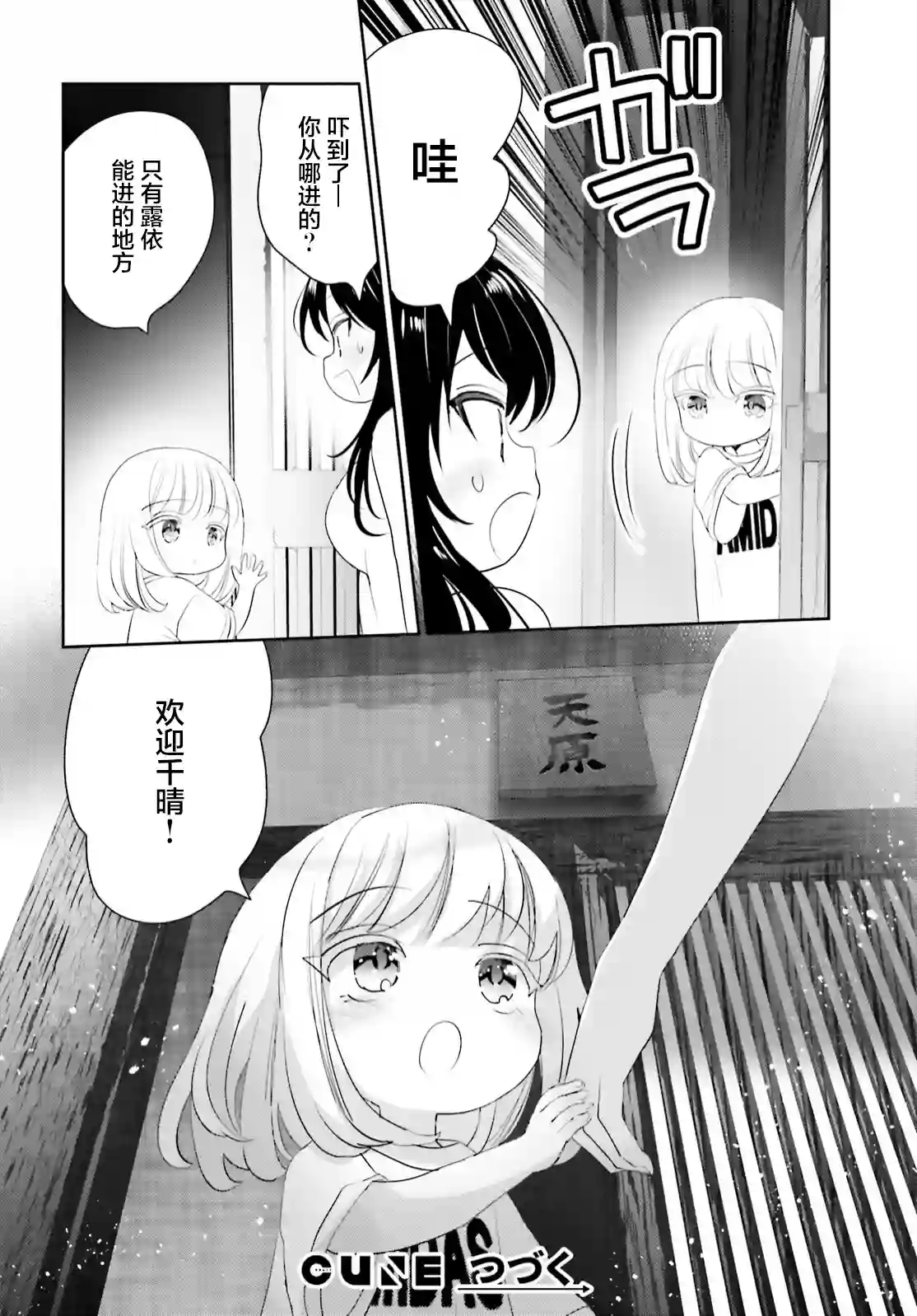 晴天的女孩第12话
