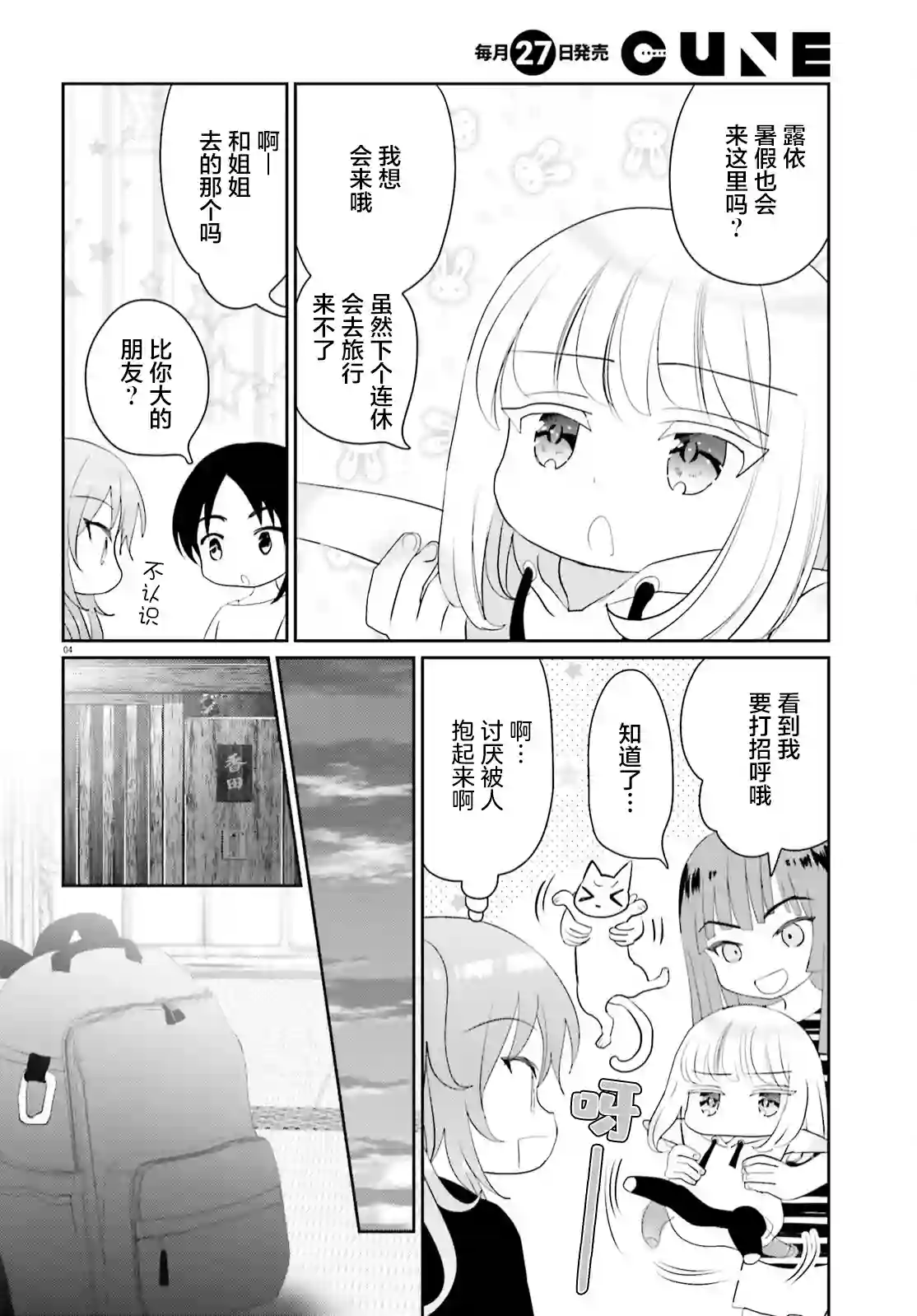晴天的女孩第12话
