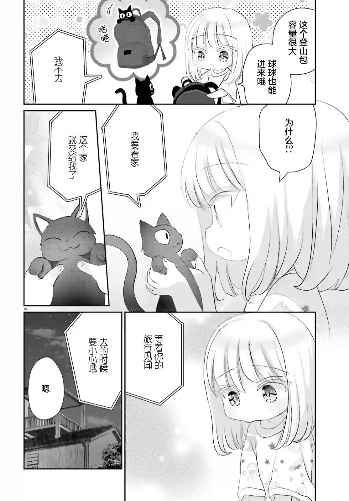 晴天的女孩第12话